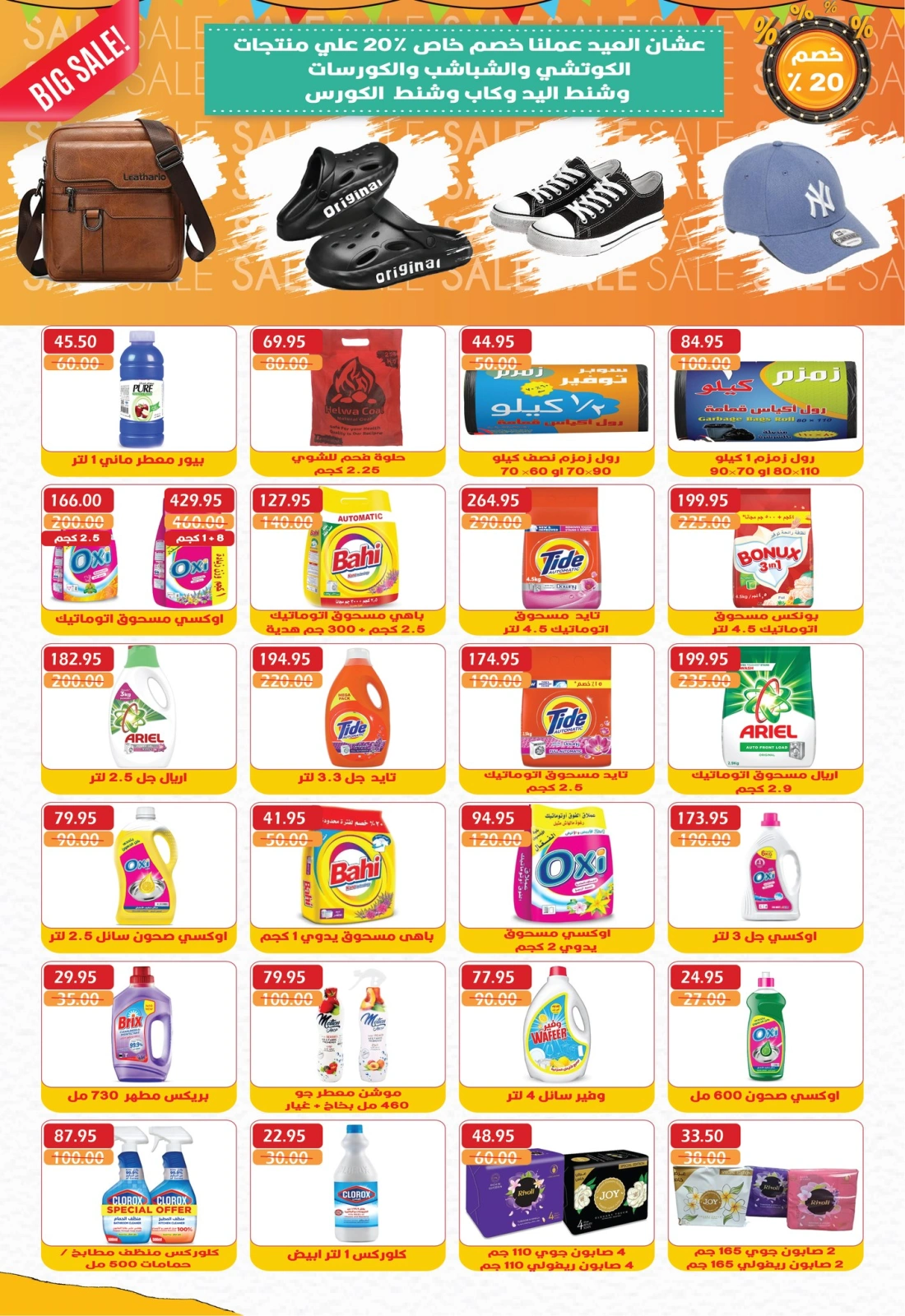 Page 32 dans Offres de l'Aïd Al Adha chez Hypermarché Bashaer Egypte