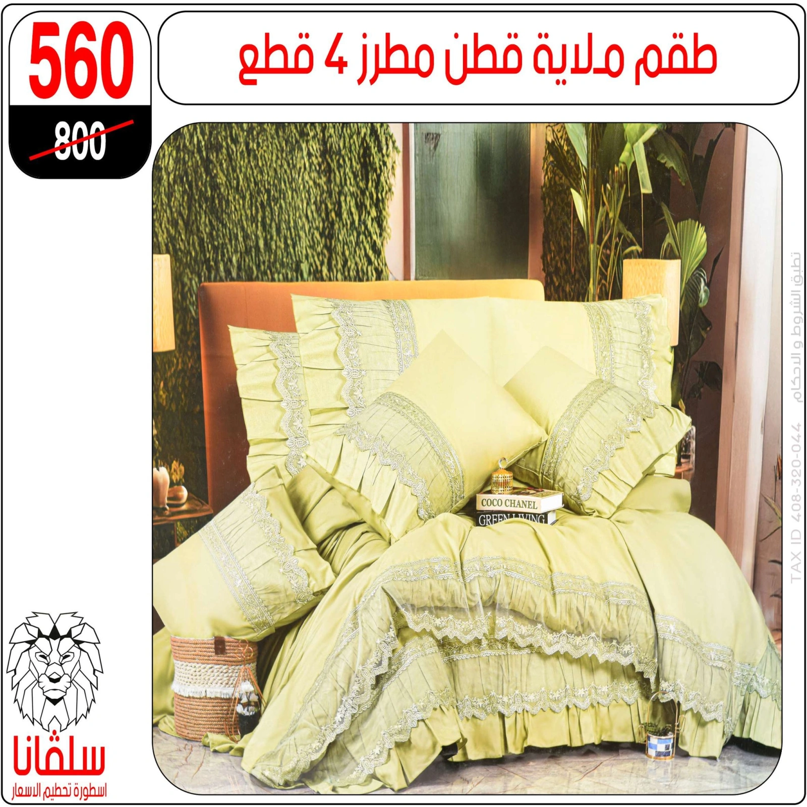 Page 123 dans Offres de meubles chez centre silvana Egypte