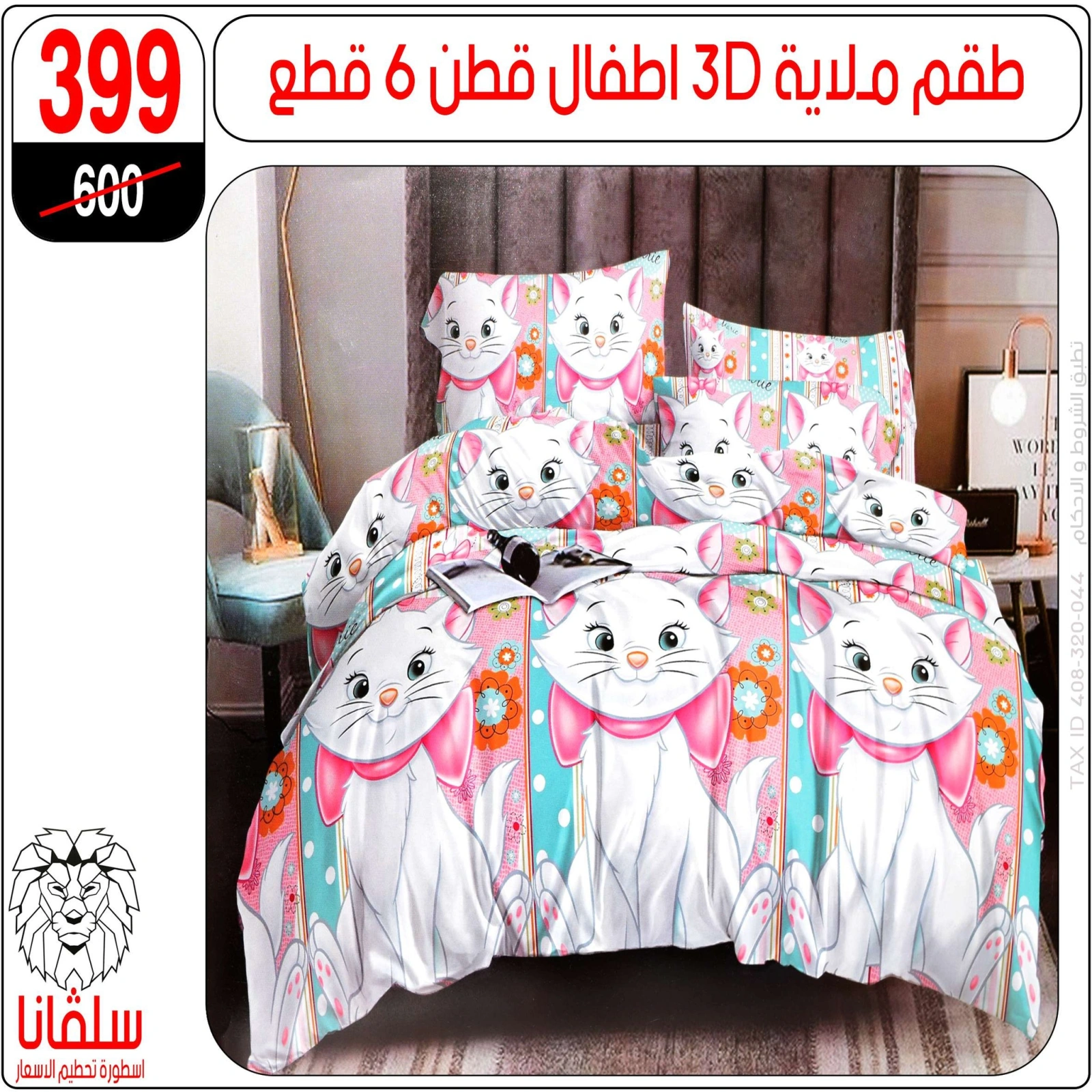 Page 122 dans Offres de meubles chez centre silvana Egypte