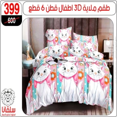 Page 122 dans Offres de meubles chez centre silvana Egypte
