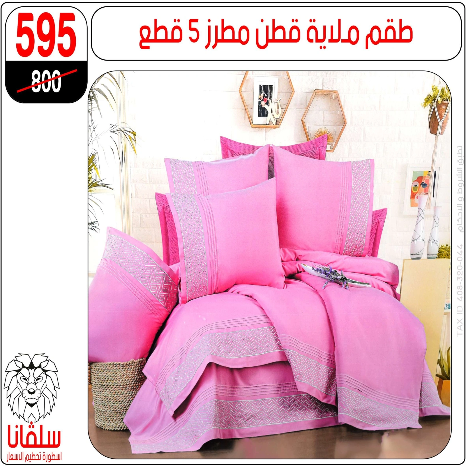 Page 62 dans Offres de meubles chez centre silvana Egypte