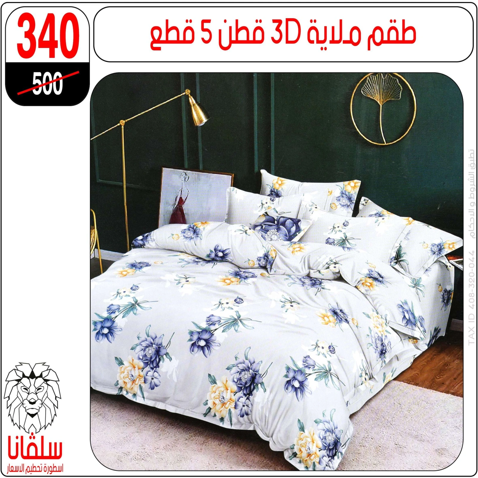 Page 119 dans Offres de meubles chez centre silvana Egypte