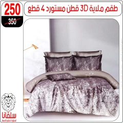 Page 117 dans Offres de meubles chez centre silvana Egypte