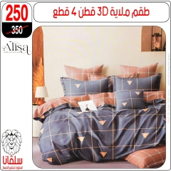 Page 108 dans Offres de meubles chez centre silvana Egypte