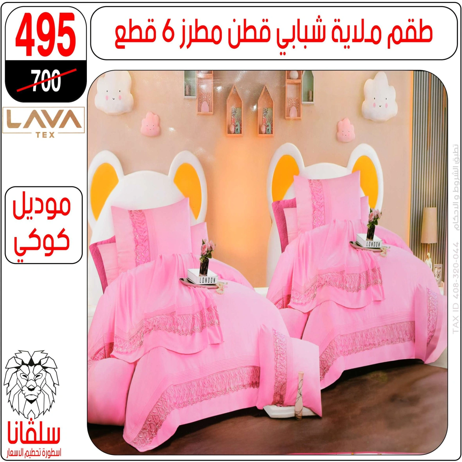 Page 94 dans Offres de meubles chez centre silvana Egypte