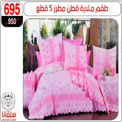 Page 61 dans Offres de meubles chez centre silvana Egypte