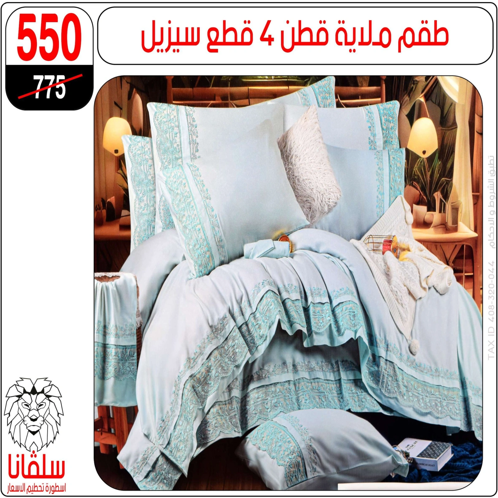 Page 77 dans Offres de meubles chez centre silvana Egypte