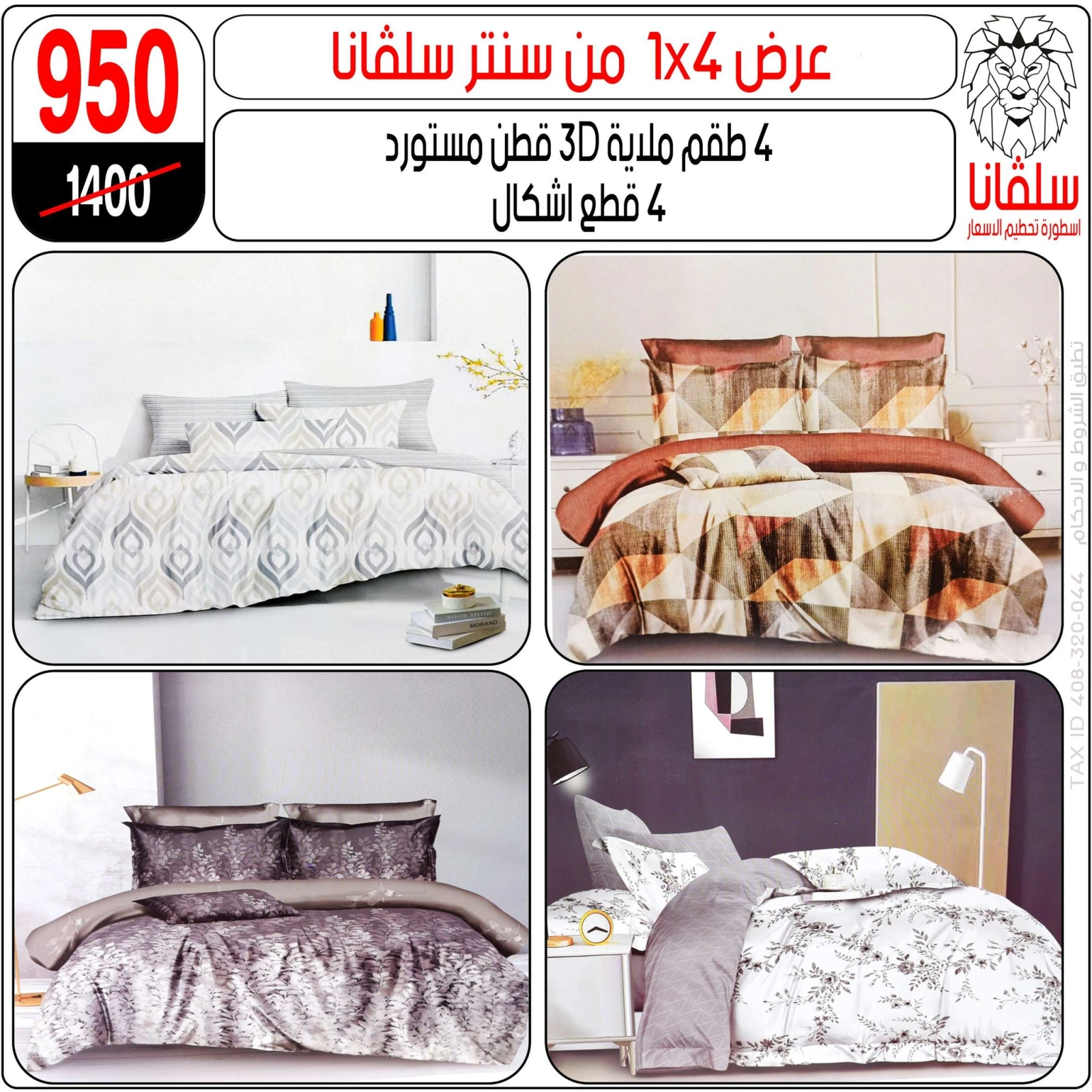 Page 10 dans Offres de meubles chez centre silvana Egypte