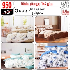 Page 8 dans Offres de meubles chez centre silvana Egypte