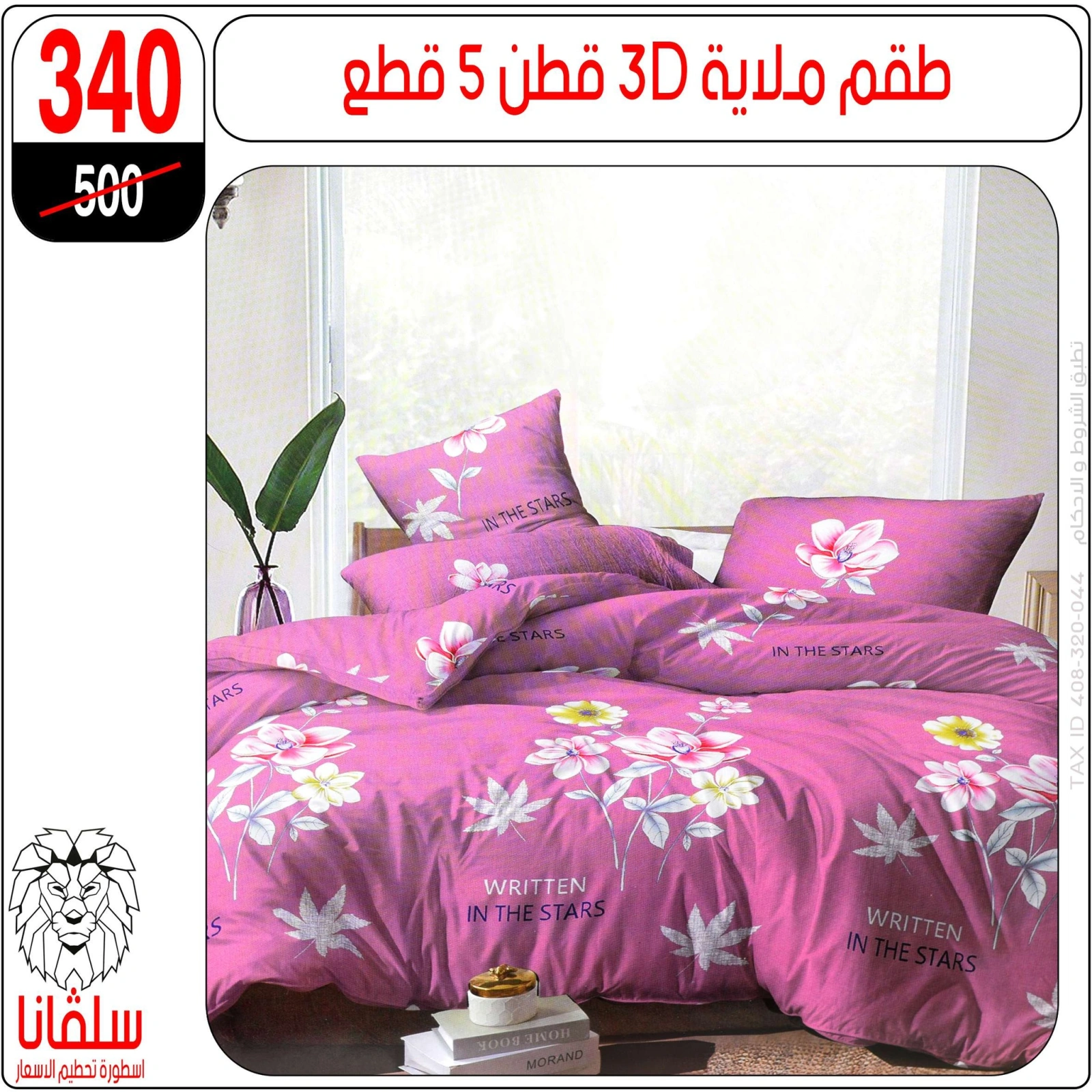 Page 120 dans Offres de meubles chez centre silvana Egypte