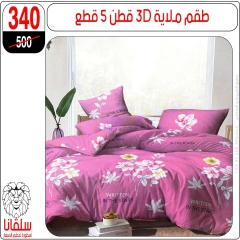 Page 120 dans Offres de meubles chez centre silvana Egypte
