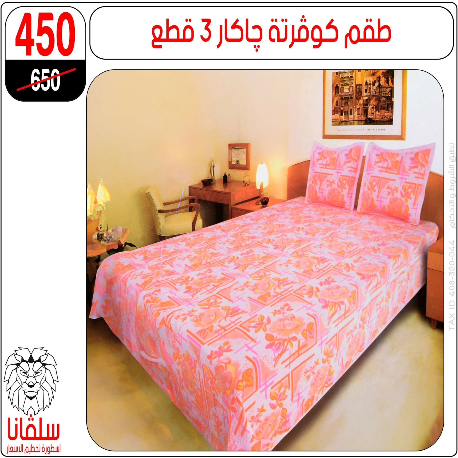 Page 83 dans Offres de meubles chez centre silvana Egypte