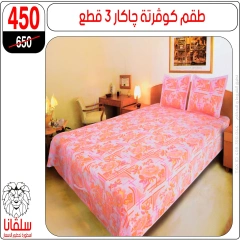 Page 83 dans Offres de meubles chez centre silvana Egypte