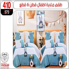 Page 81 dans Offres de meubles chez centre silvana Egypte