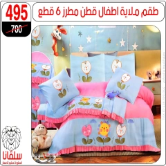 Page 126 dans Offres de meubles chez centre silvana Egypte