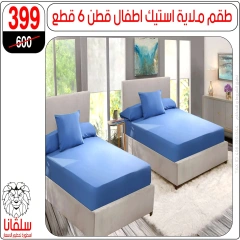 Page 7 dans Offres de meubles chez centre silvana Egypte