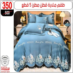 Page 66 dans Offres de meubles chez centre silvana Egypte