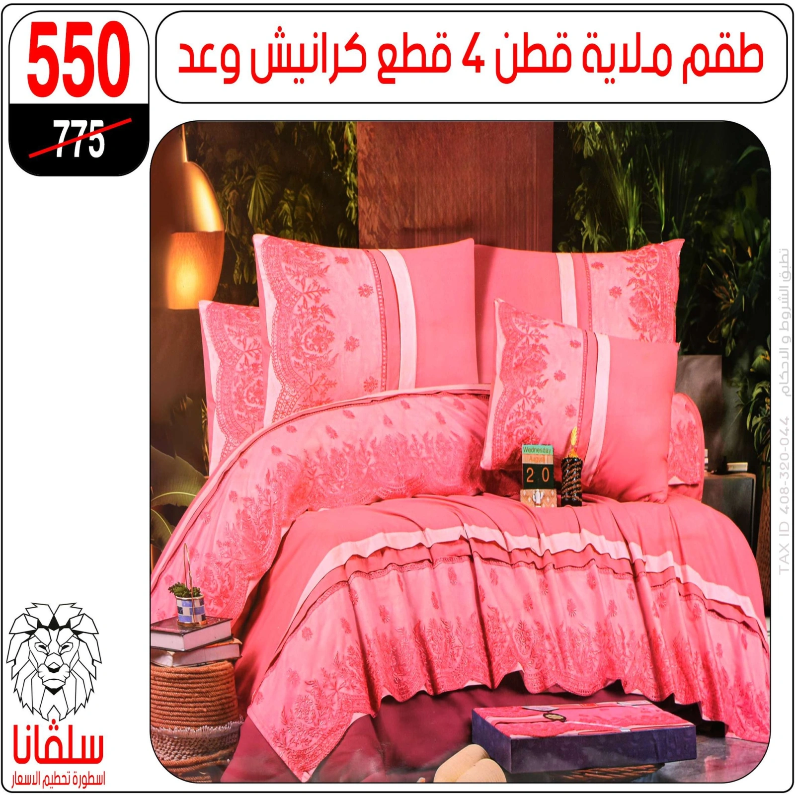 Page 76 dans Offres de meubles chez centre silvana Egypte