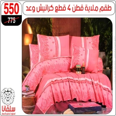 Page 76 dans Offres de meubles chez centre silvana Egypte