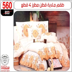 Page 124 dans Offres de meubles chez centre silvana Egypte