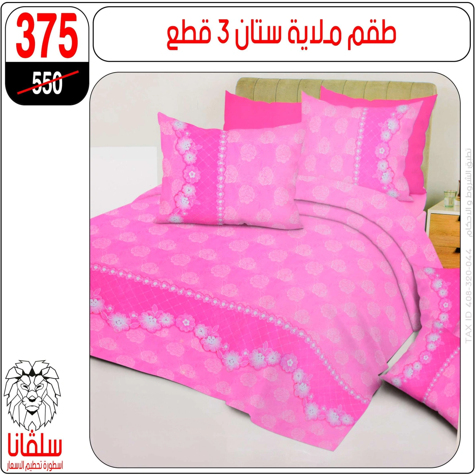 Page 39 dans Offres de meubles chez centre silvana Egypte