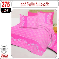 Page 39 dans Offres de meubles chez centre silvana Egypte