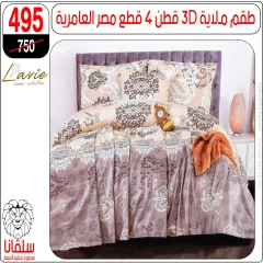 Page 104 dans Offres de meubles chez centre silvana Egypte