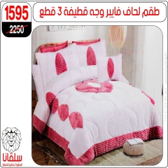 Page 73 dans Offres de meubles chez centre silvana Egypte