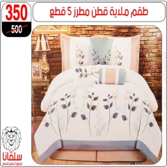 Page 67 dans Offres de meubles chez centre silvana Egypte