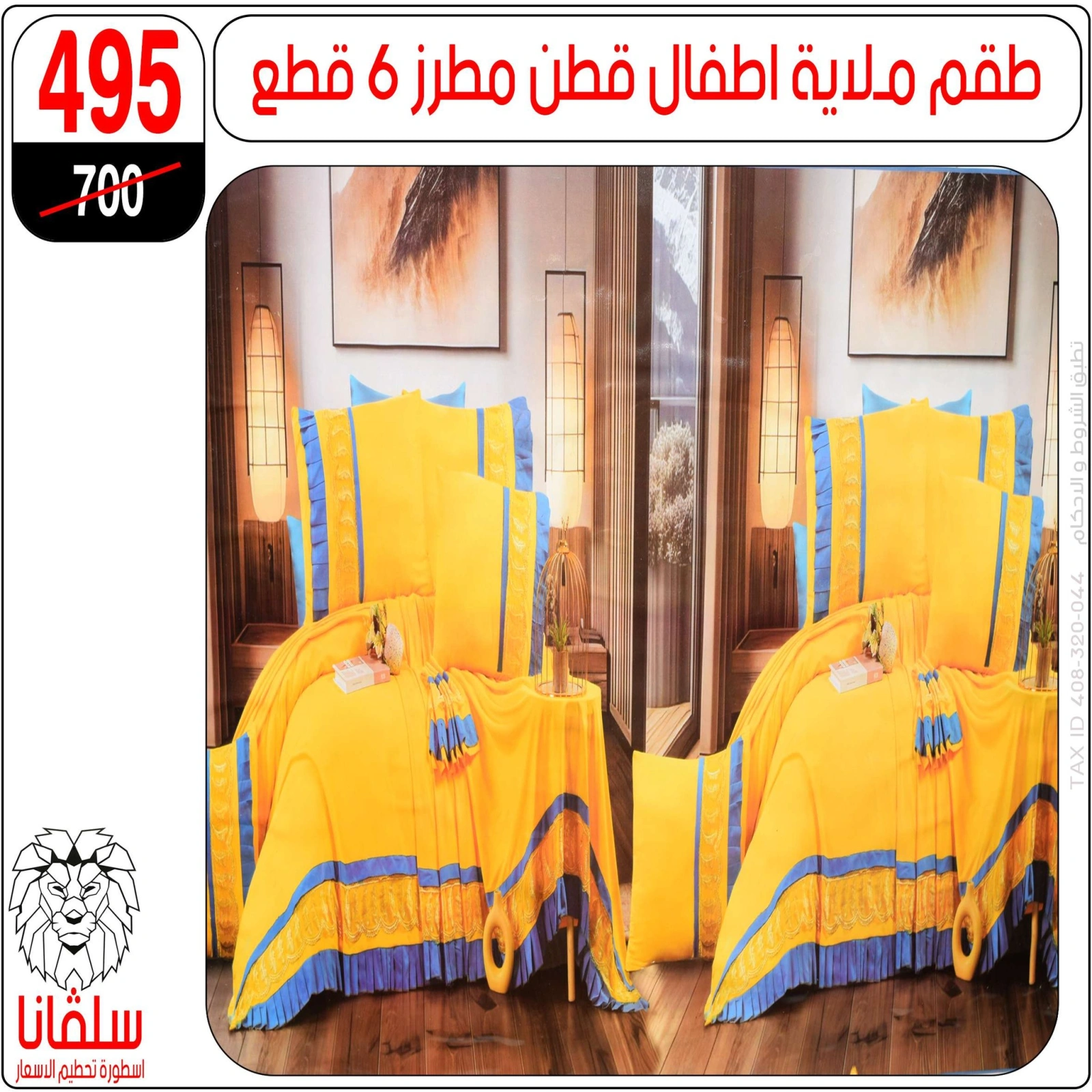 Page 112 dans Offres de meubles chez centre silvana Egypte