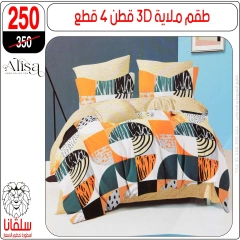 Page 107 dans Offres de meubles chez centre silvana Egypte