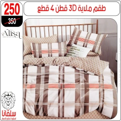 Page 1 dans Offres de meubles chez centre silvana Egypte