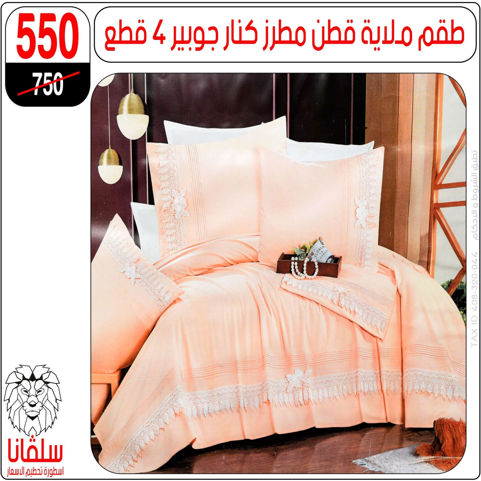 Page 60 dans Offres de meubles chez centre silvana Egypte