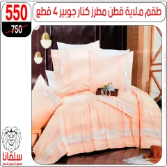 Page 60 dans Offres de meubles chez centre silvana Egypte