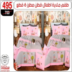 Page 114 dans Offres de meubles chez centre silvana Egypte