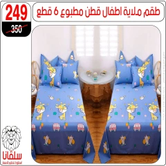 Page 44 dans Offres de meubles chez centre silvana Egypte
