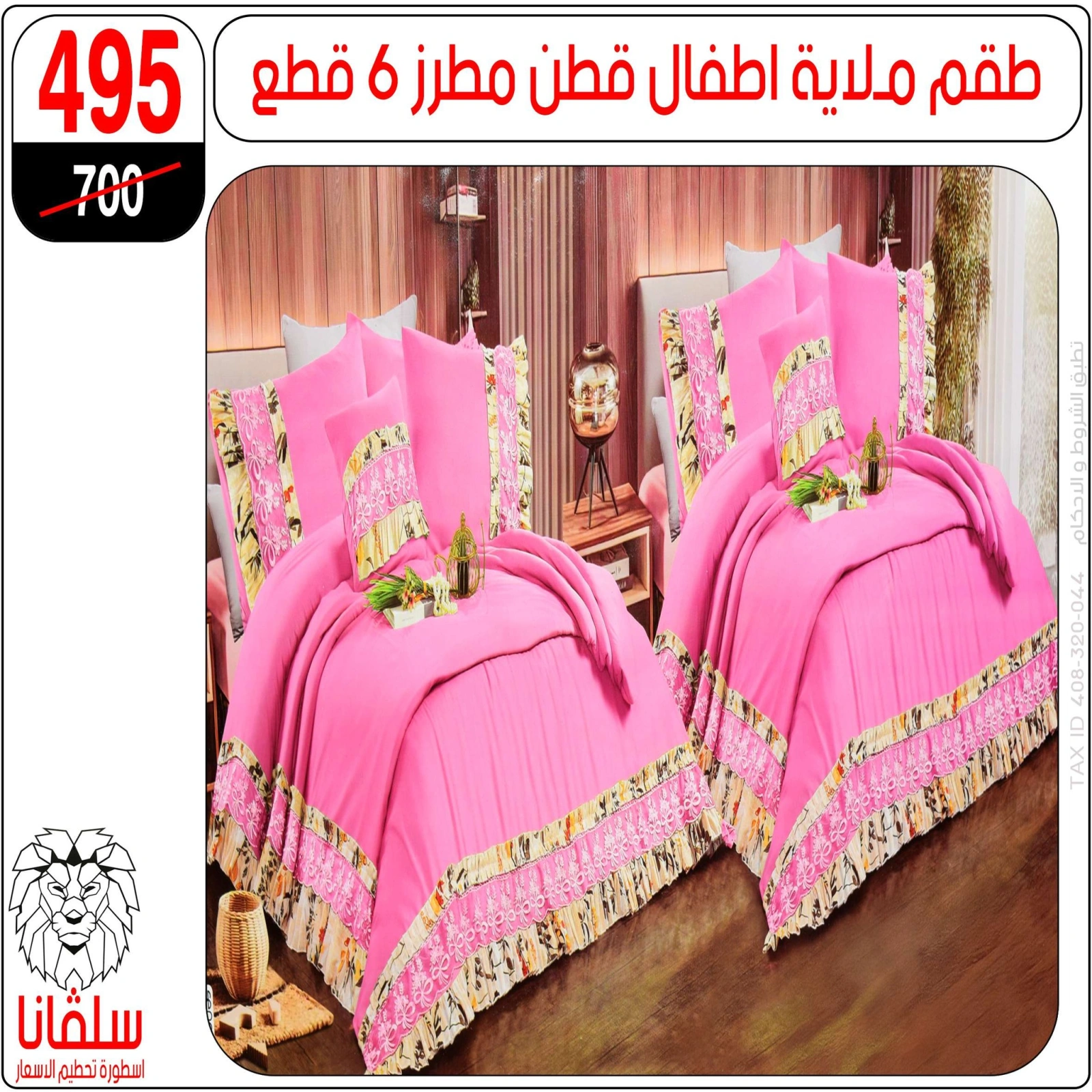 Page 113 dans Offres de meubles chez centre silvana Egypte
