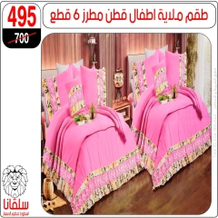 Page 113 dans Offres de meubles chez centre silvana Egypte
