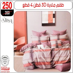 Page 109 dans Offres de meubles chez centre silvana Egypte