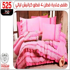 Page 74 dans Offres de meubles chez centre silvana Egypte