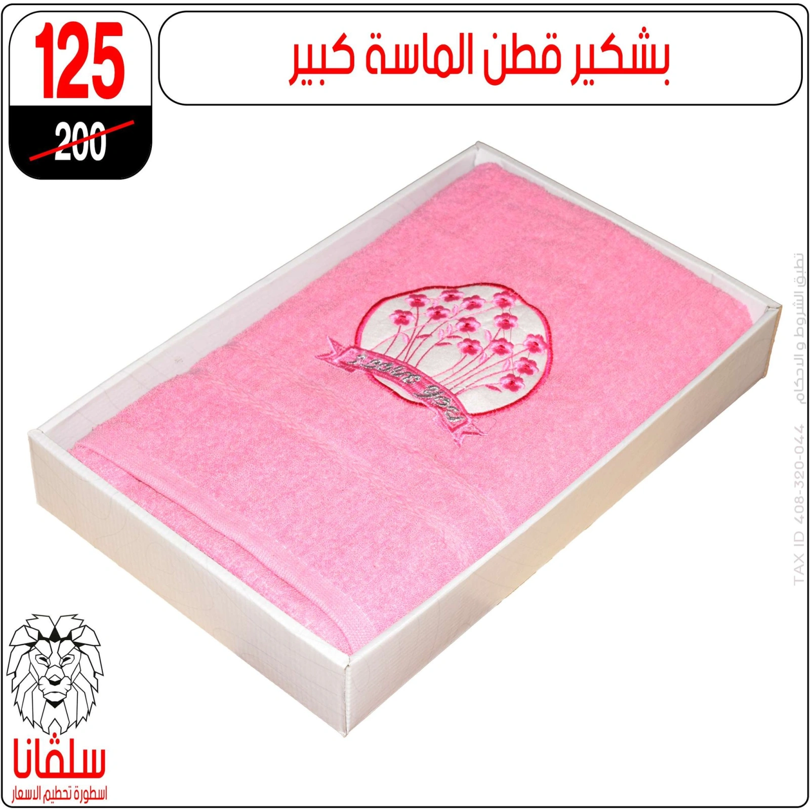 Page 75 dans Offres du département Meubles chez centre silvana Egypte