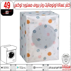 Page 5 dans Offres du département Meubles chez centre silvana Egypte