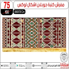 Page 58 dans Offres du département Meubles chez centre silvana Egypte