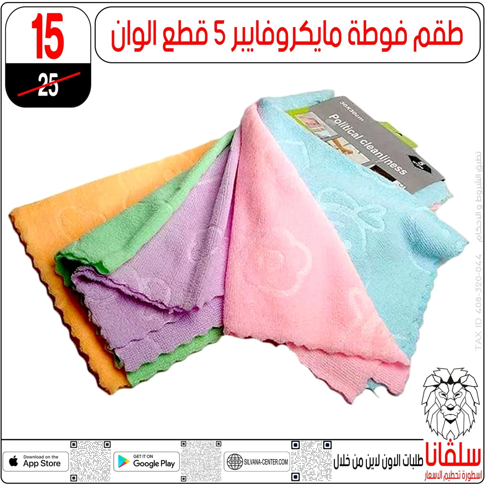 Page 60 dans Offres du département Meubles chez centre silvana Egypte