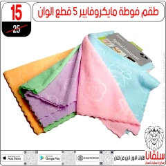Page 60 dans Offres du département Meubles chez centre silvana Egypte