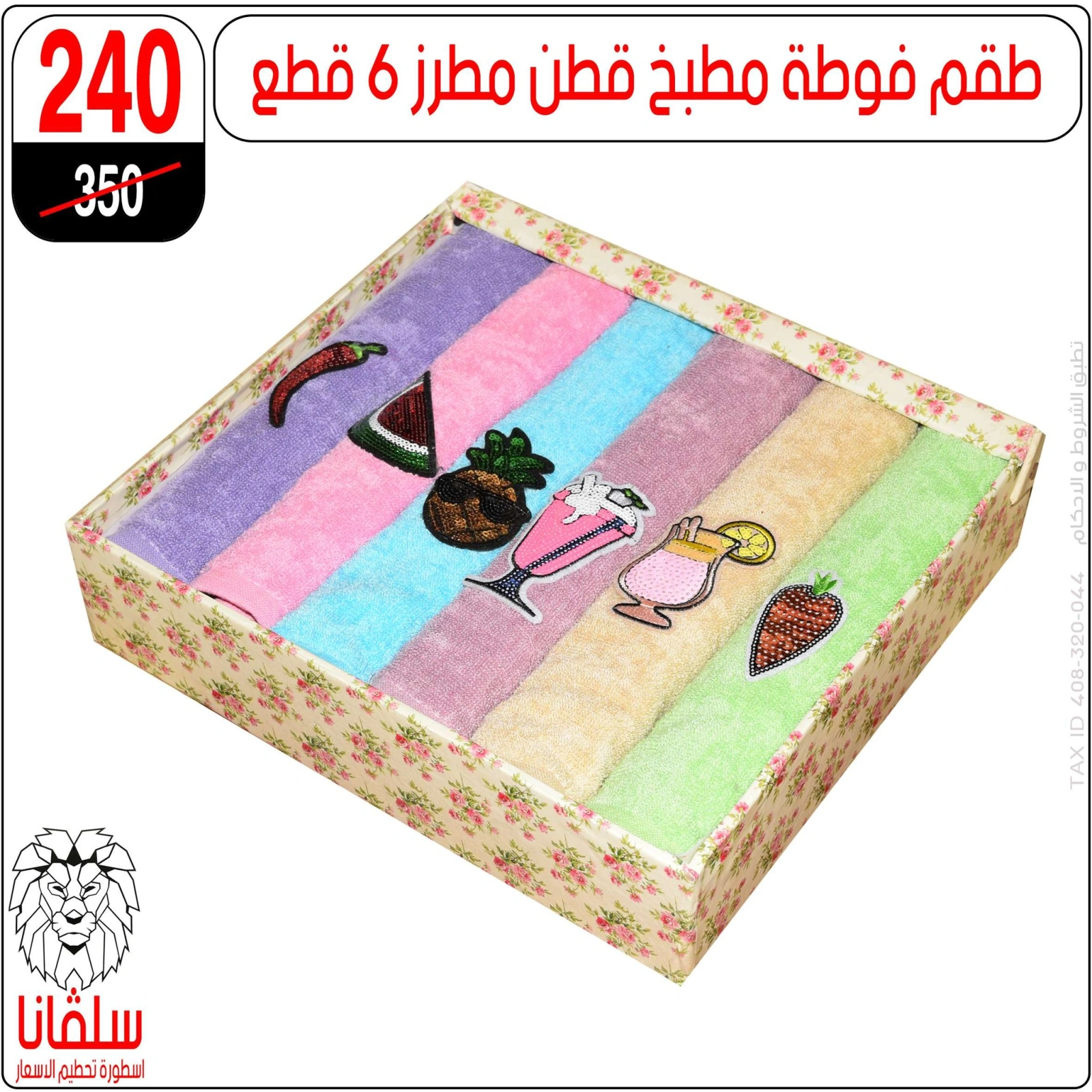 Page 97 dans Offres du département Meubles chez centre silvana Egypte