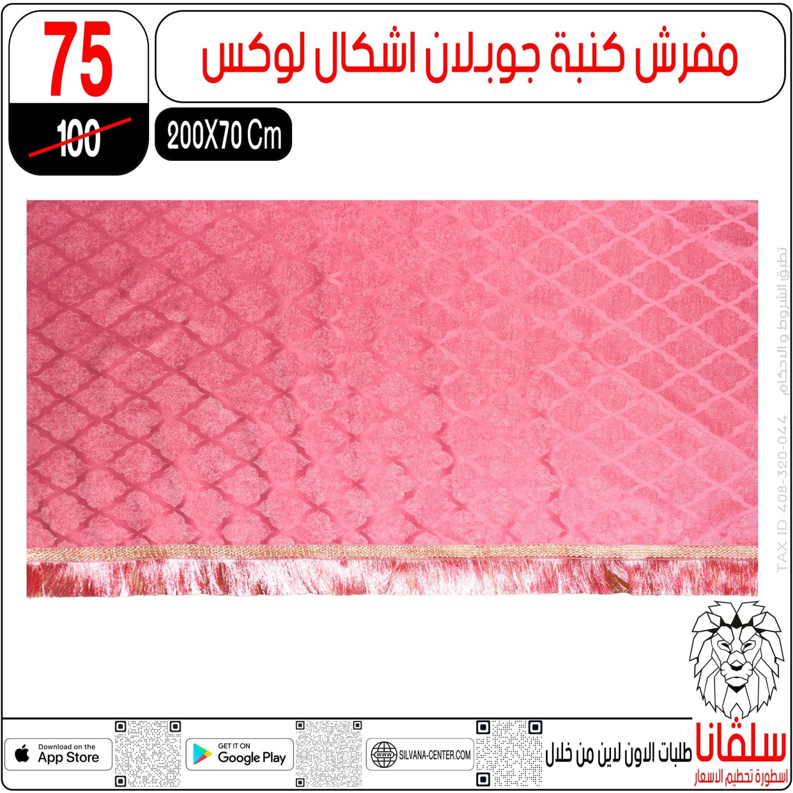 Page 49 dans Offres du département Meubles chez centre silvana Egypte