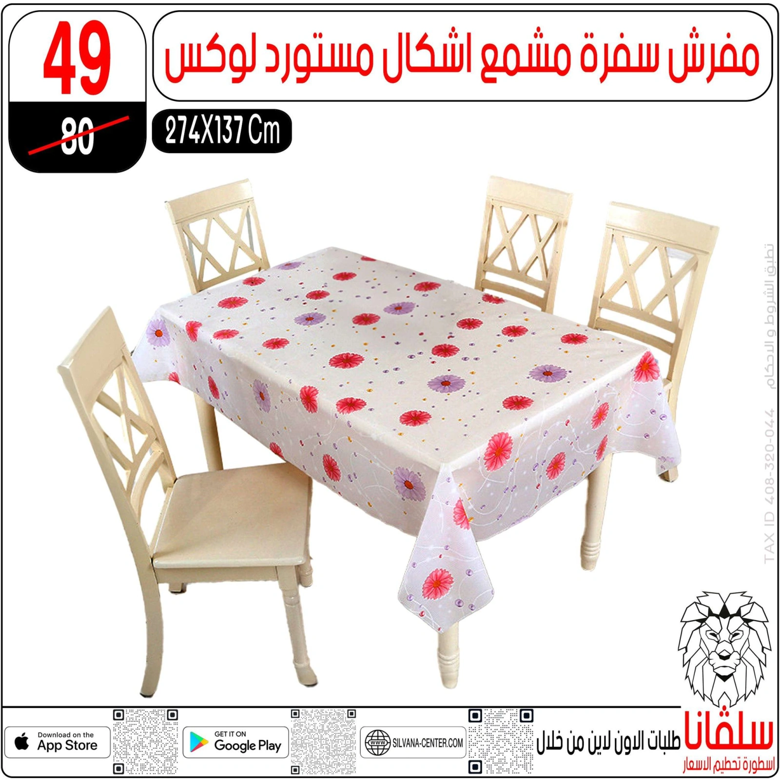 Page 52 dans Offres du département Meubles chez centre silvana Egypte