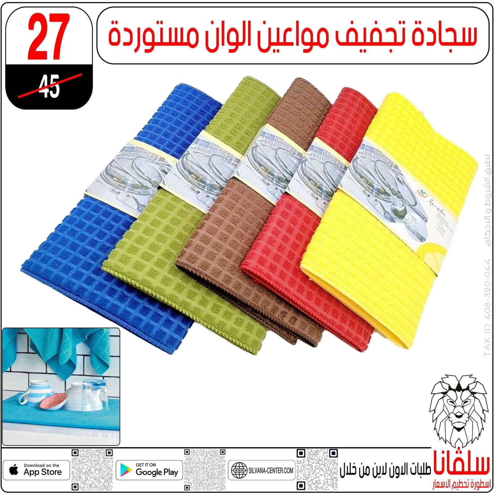Page 56 dans Offres du département Meubles chez centre silvana Egypte