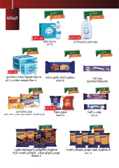 Page 14 dans Offres de réduction de mai chez Kheir Zaman Egypte